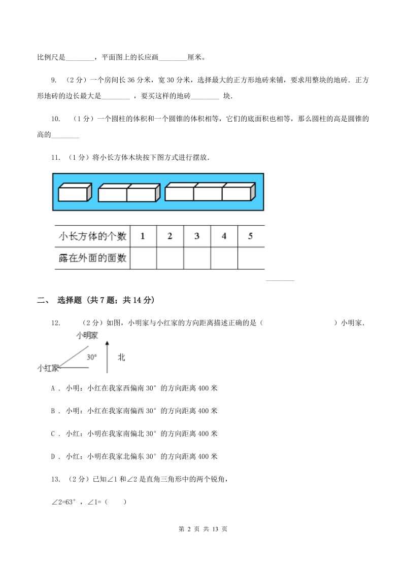 西师大版2020年小学数学毕业模拟考试模拟卷 19 A卷.doc_第2页