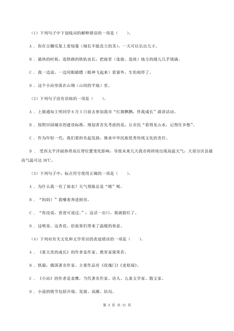 语文版六年级2019-2020年小升初语文试卷C卷.doc_第3页