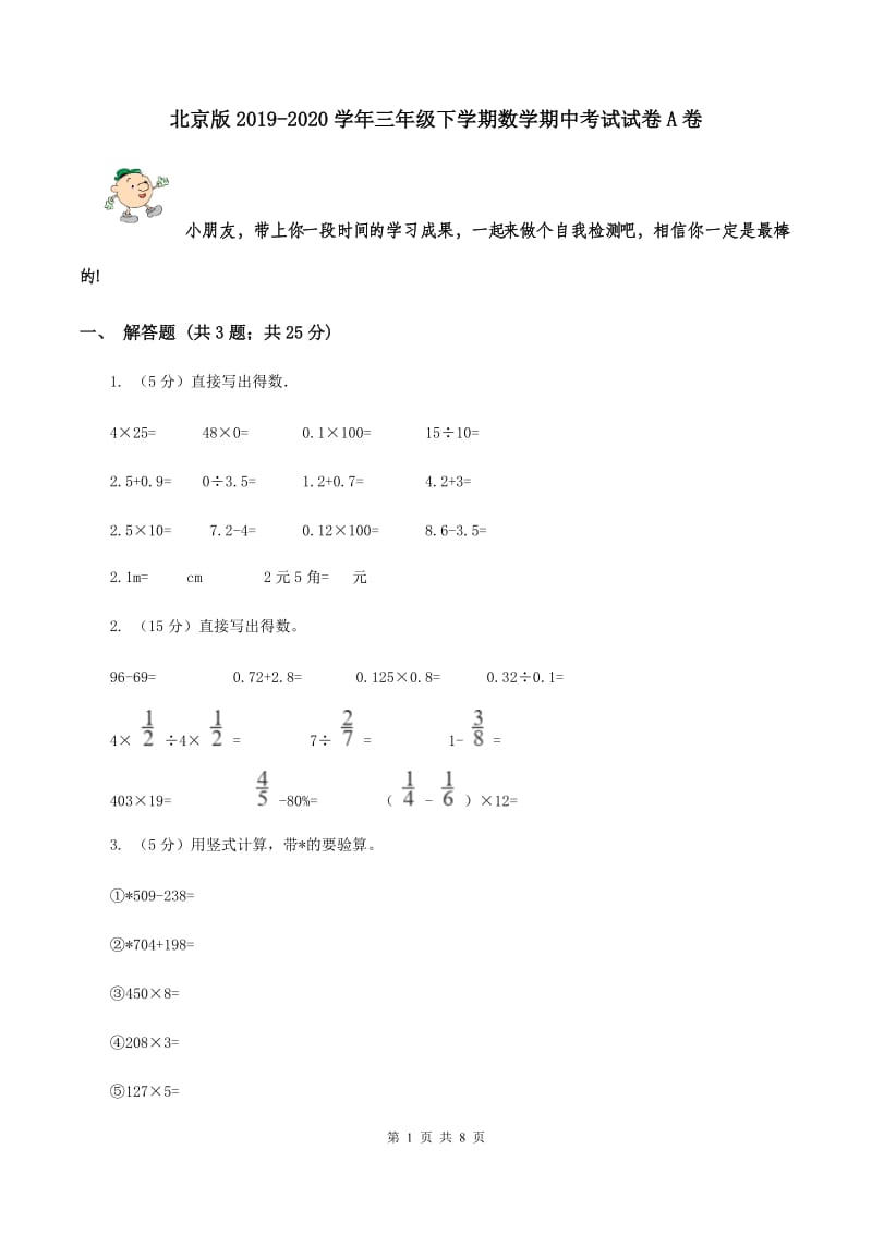 北京版2019-2020学年三年级下学期数学期中考试试卷A卷.doc_第1页