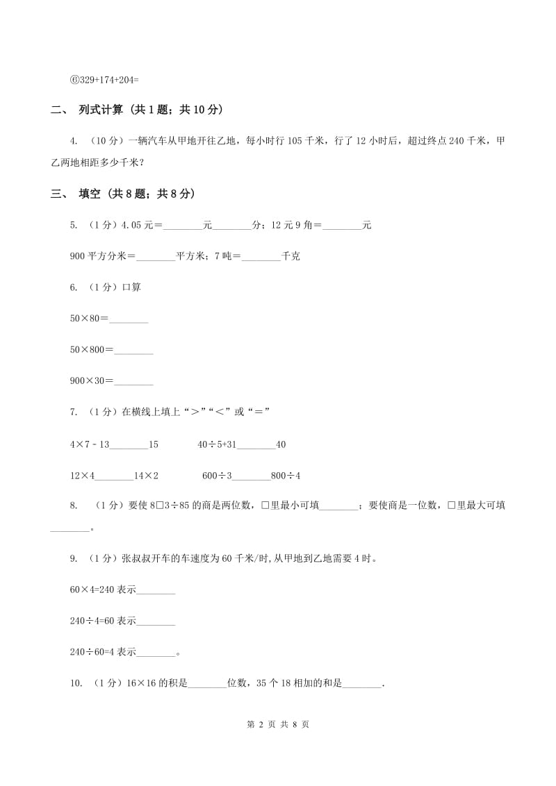 北京版2019-2020学年三年级下学期数学期中考试试卷A卷.doc_第2页