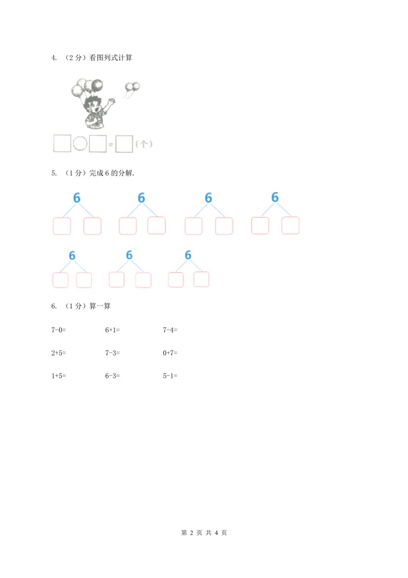 北师大版数学一年级上册第三单元第五课时 背土豆 同步测试D卷.doc_第2页