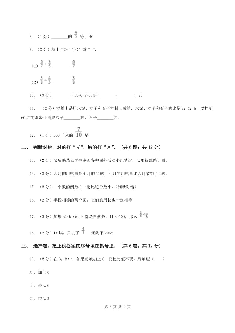 北京版2019-2020学年六年级上学期数学期末考试试卷（I）卷.doc_第2页