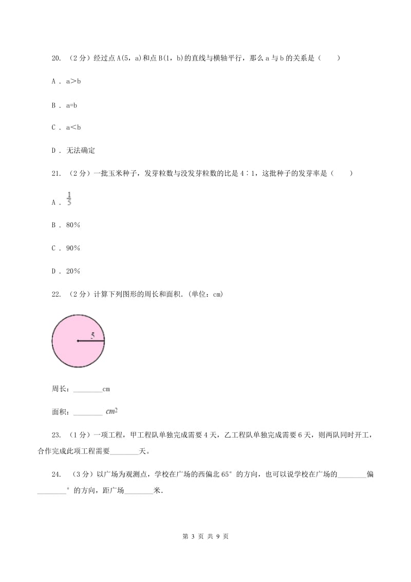 北京版2019-2020学年六年级上学期数学期末考试试卷（I）卷.doc_第3页