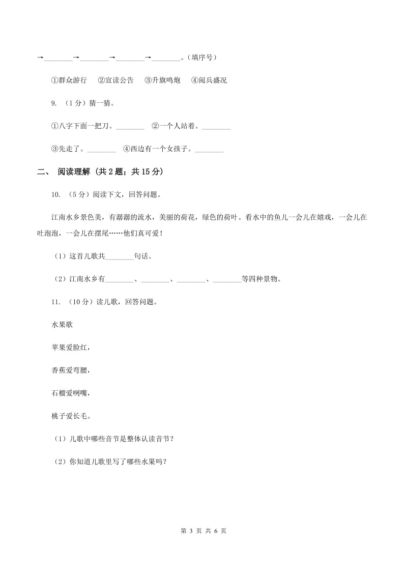 人教统编版一年级上学期语文课文第3课《江南》同步练习B卷.doc_第3页