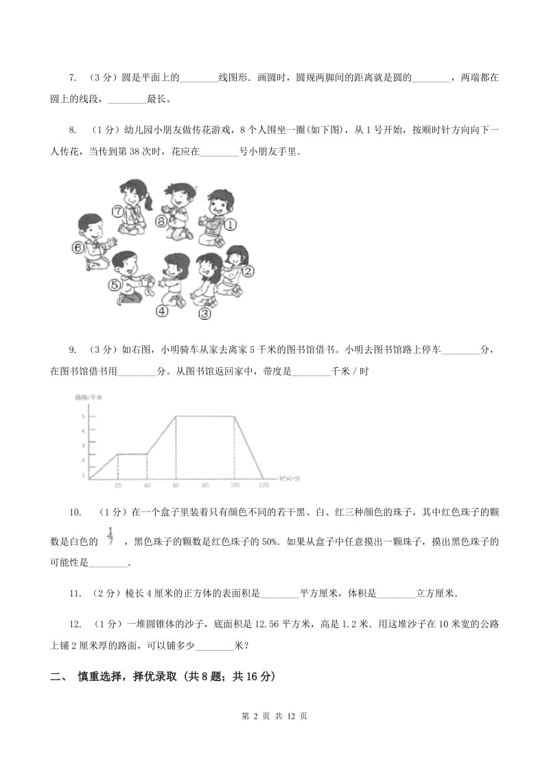 人教版2020年小学数学升学考试全真模拟卷AA卷.doc_第2页