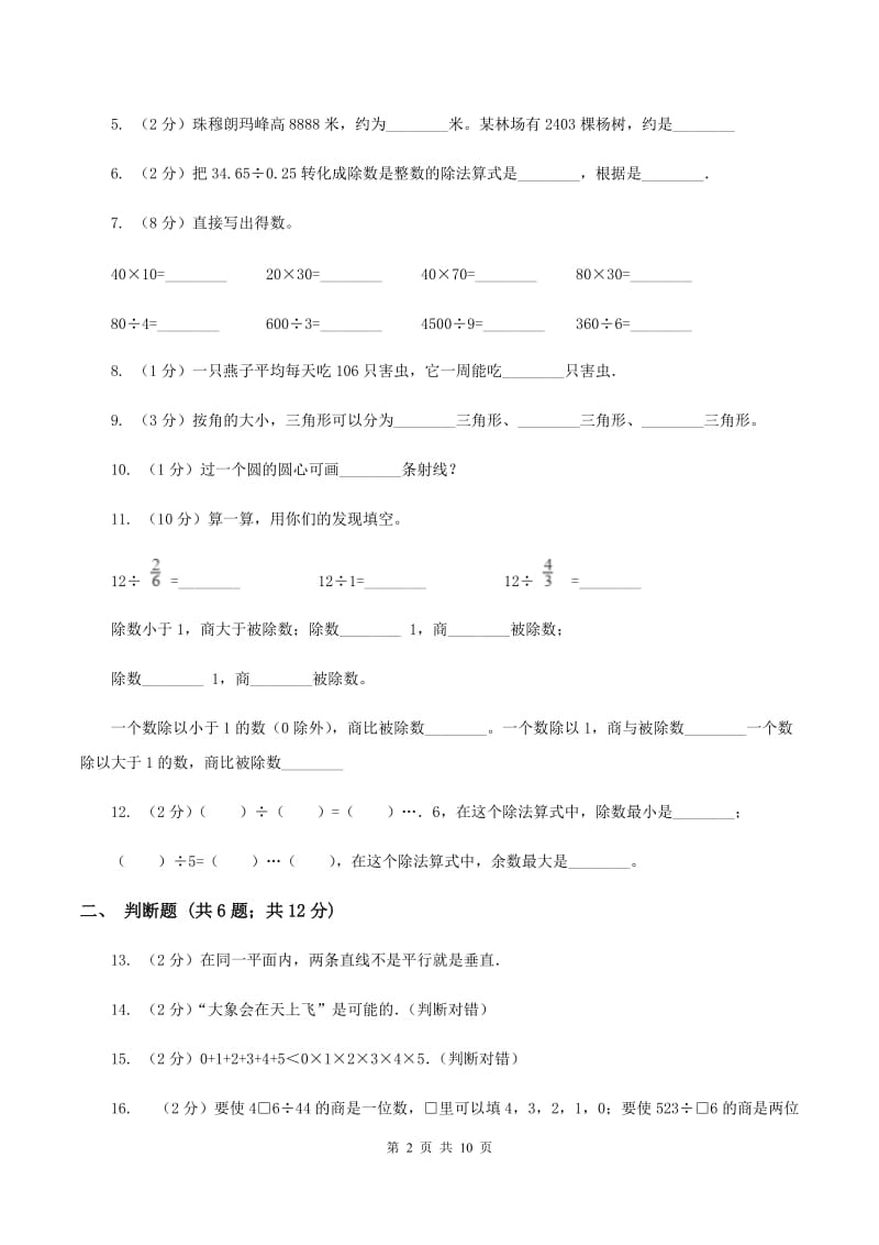 江西版四年级上学期期末数学试卷（II ）卷.doc_第2页