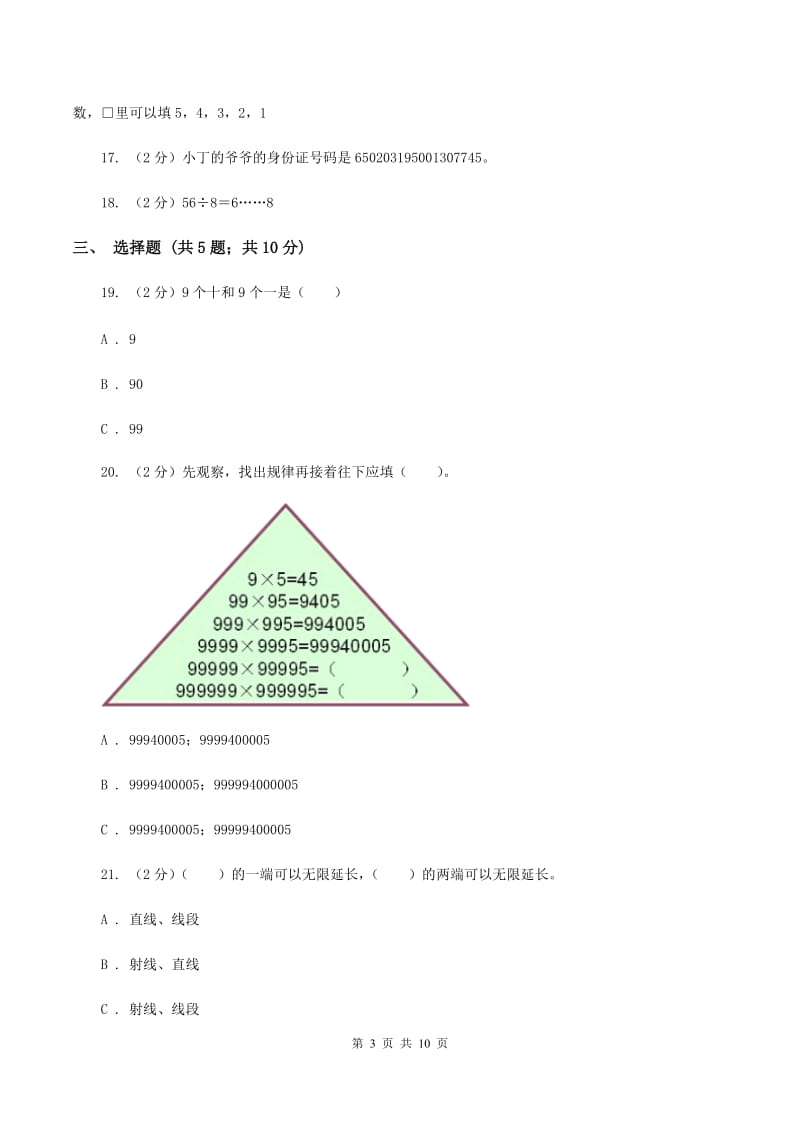 江西版四年级上学期期末数学试卷（II ）卷.doc_第3页