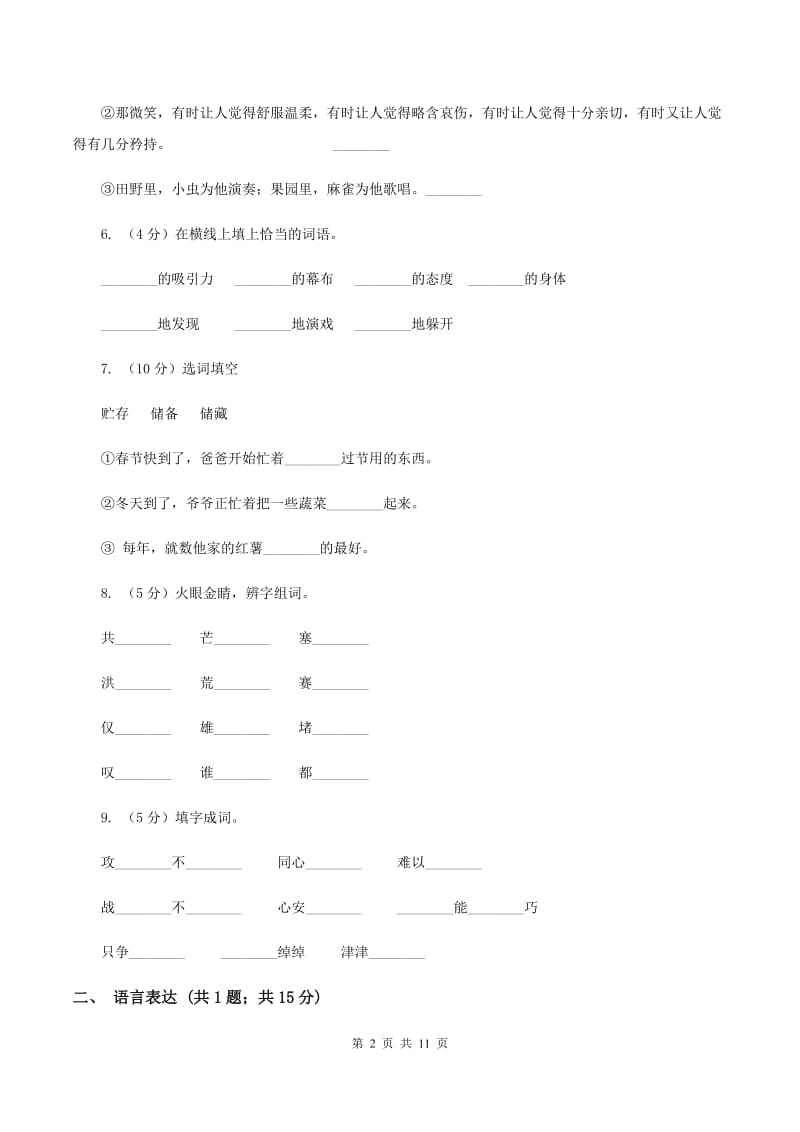 人教版（新课程标准）2019-2020学年六年级上学期语文期末考试试卷（I）卷 (2).doc_第2页