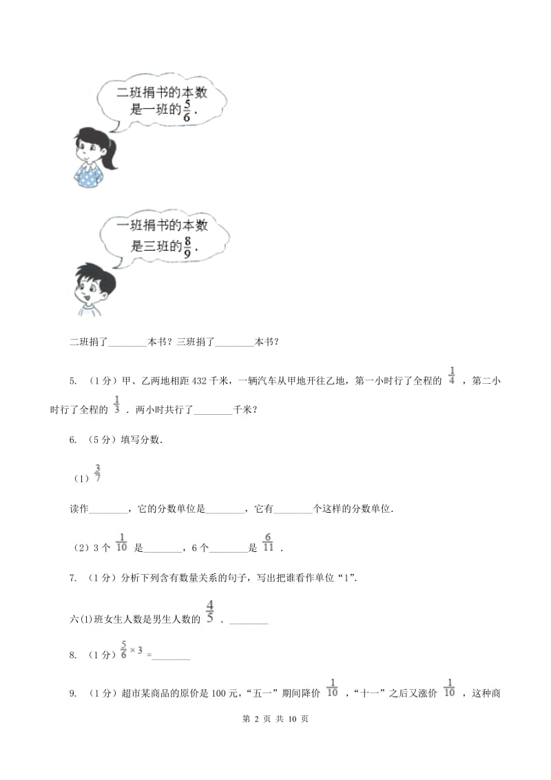 苏教版六年级数学上册第二单元分数乘法单元检测C卷.doc_第2页