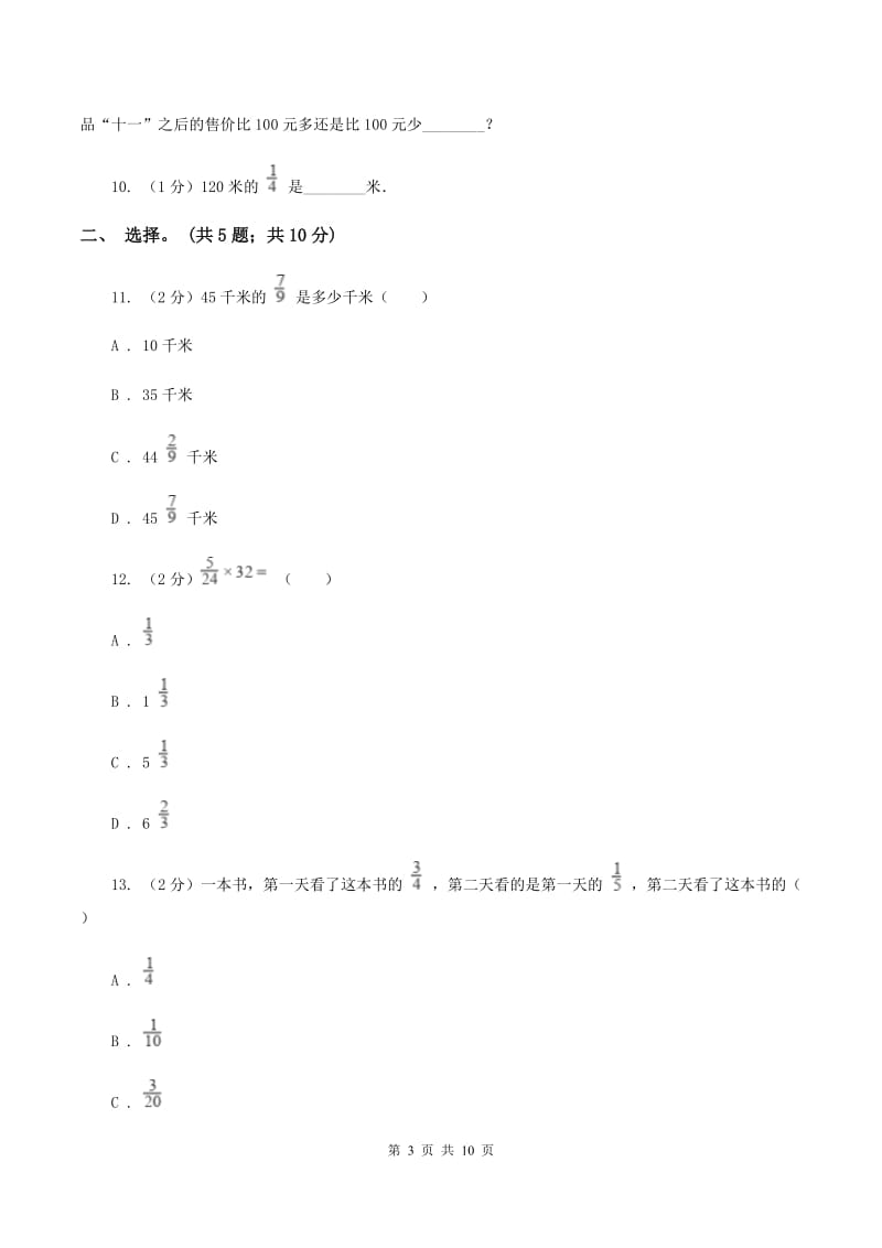 苏教版六年级数学上册第二单元分数乘法单元检测C卷.doc_第3页