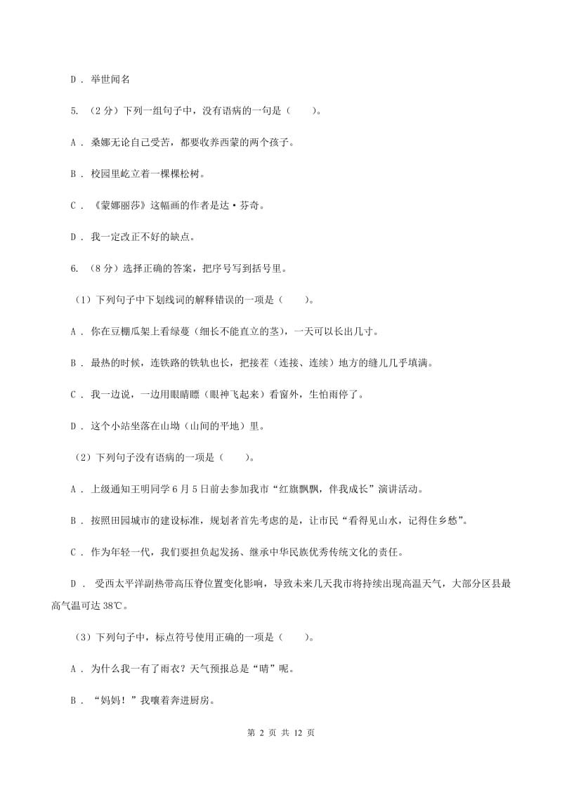 新人教版2020年小学语文毕业考试模拟卷1C卷.doc_第2页