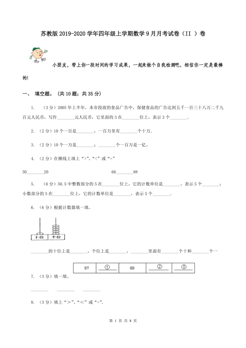 苏教版2019-2020学年四年级上学期数学9月月考试卷（II ）卷.doc_第1页