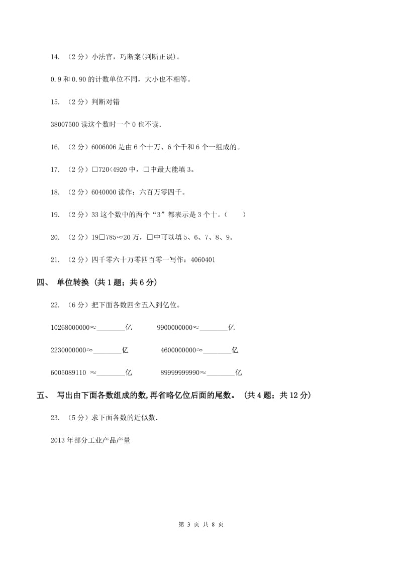 苏教版2019-2020学年四年级上学期数学9月月考试卷（II ）卷.doc_第3页