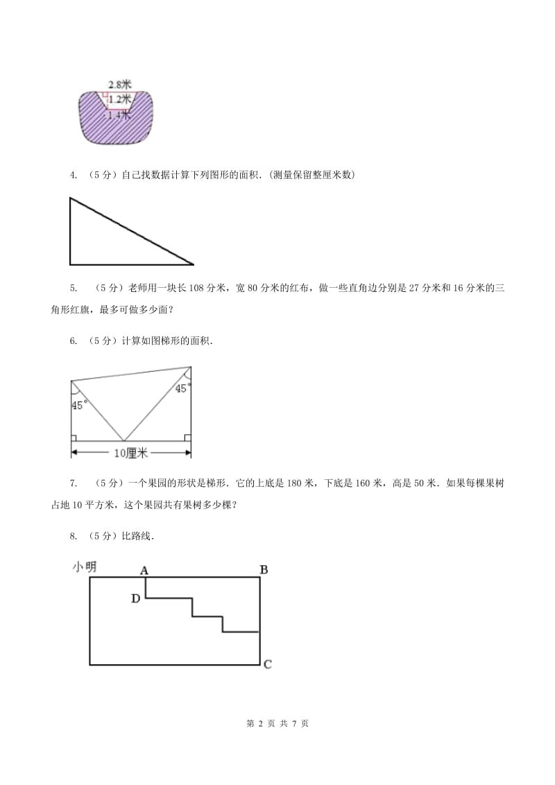 西师大版小学数学五年级上学期 第五单元课题6 《解决问题》D卷.doc_第2页