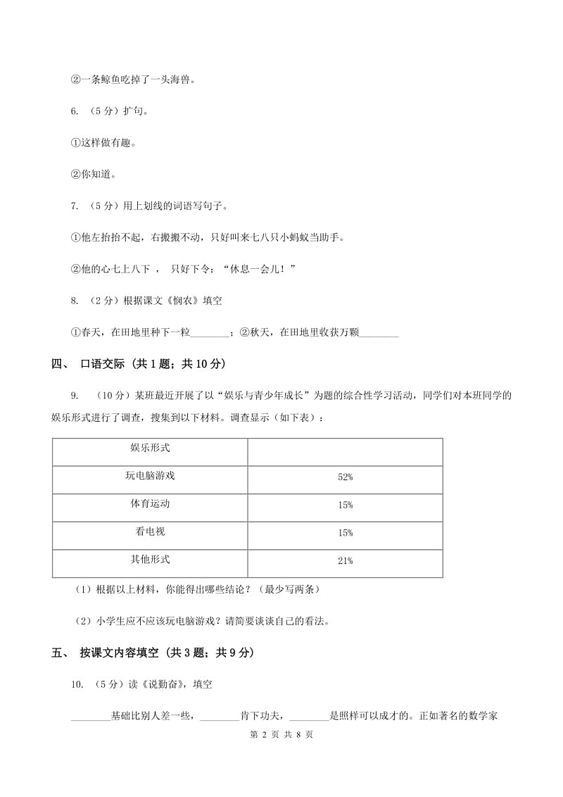 北师大版语文四年级上册第四单元单元测试D卷.doc_第2页