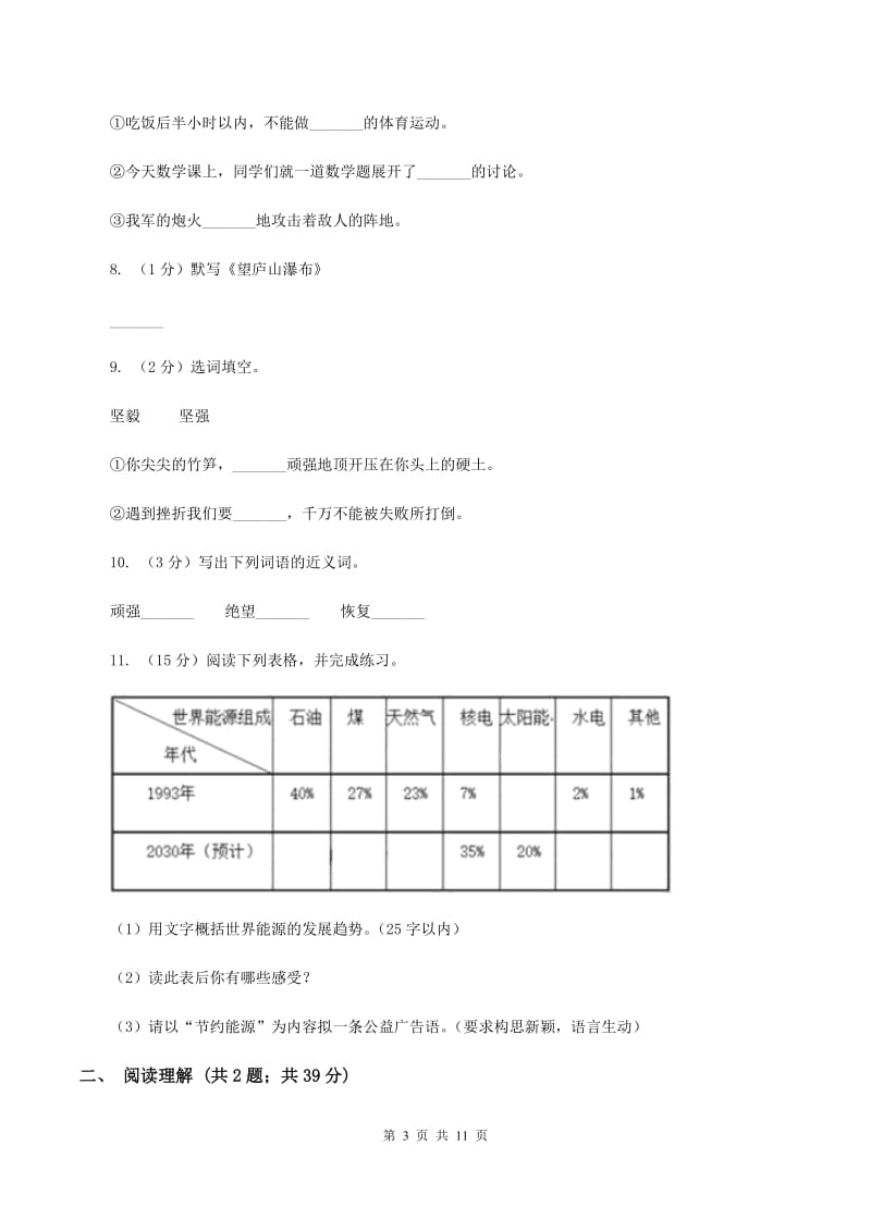 人教统编版2019-2020学年三年级上学期语文期末考试试卷.doc_第3页