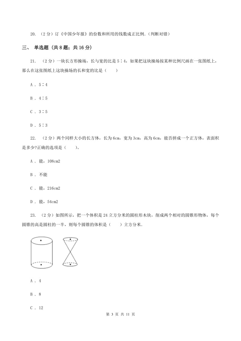 人教版小学数学六年级下学期期中考试试卷B卷.doc_第3页