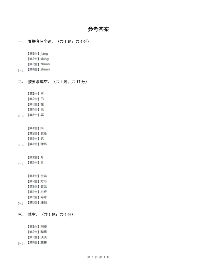 部编版小学语文一年级上册课文2 6 比尾巴同步练习A卷.doc_第3页