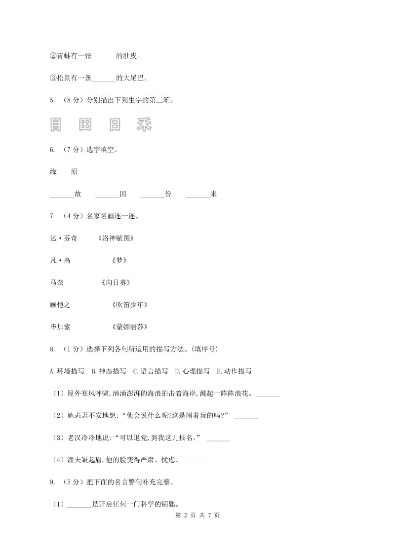 江西版2019-2020学年五年级下学期语文期末试卷.doc_第2页