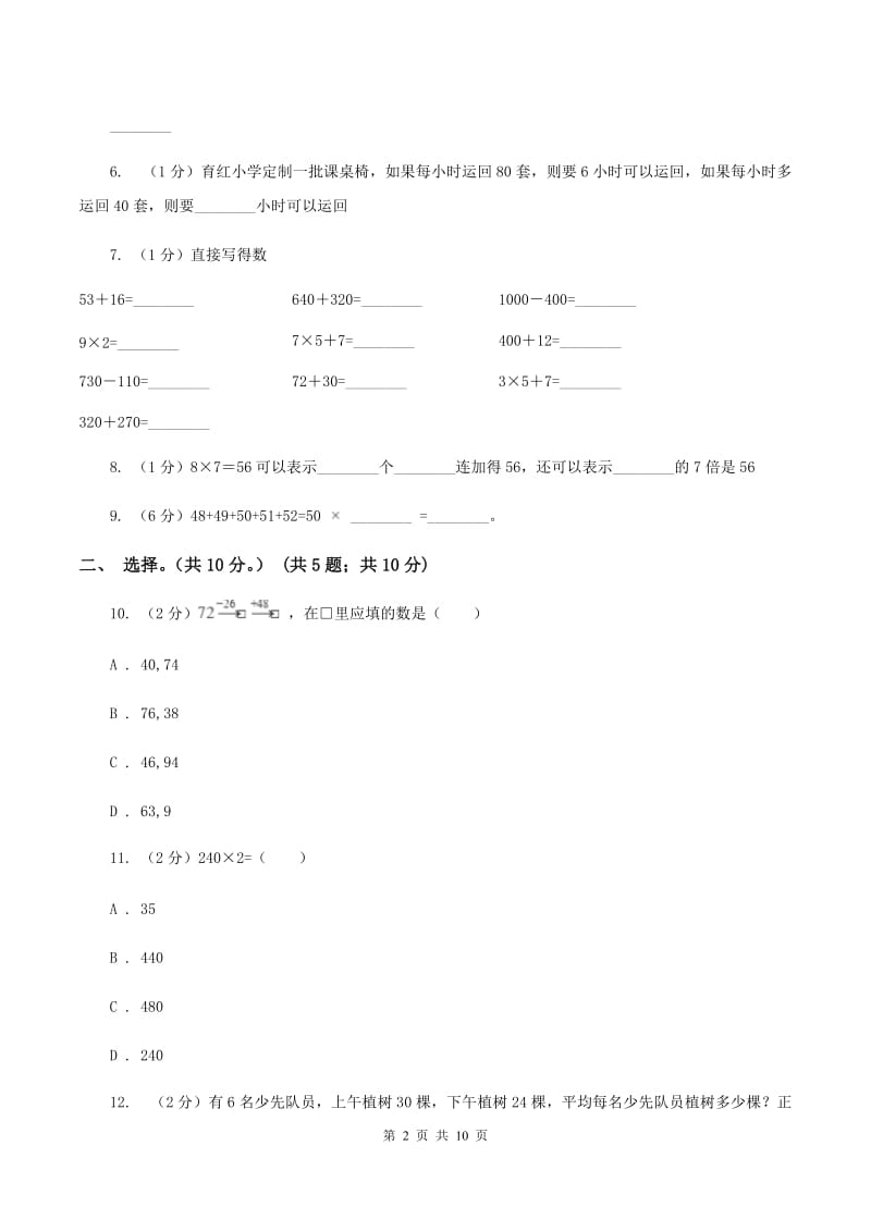 冀教版2019-2020学年三年级上学期数学期中试卷A卷.doc_第2页