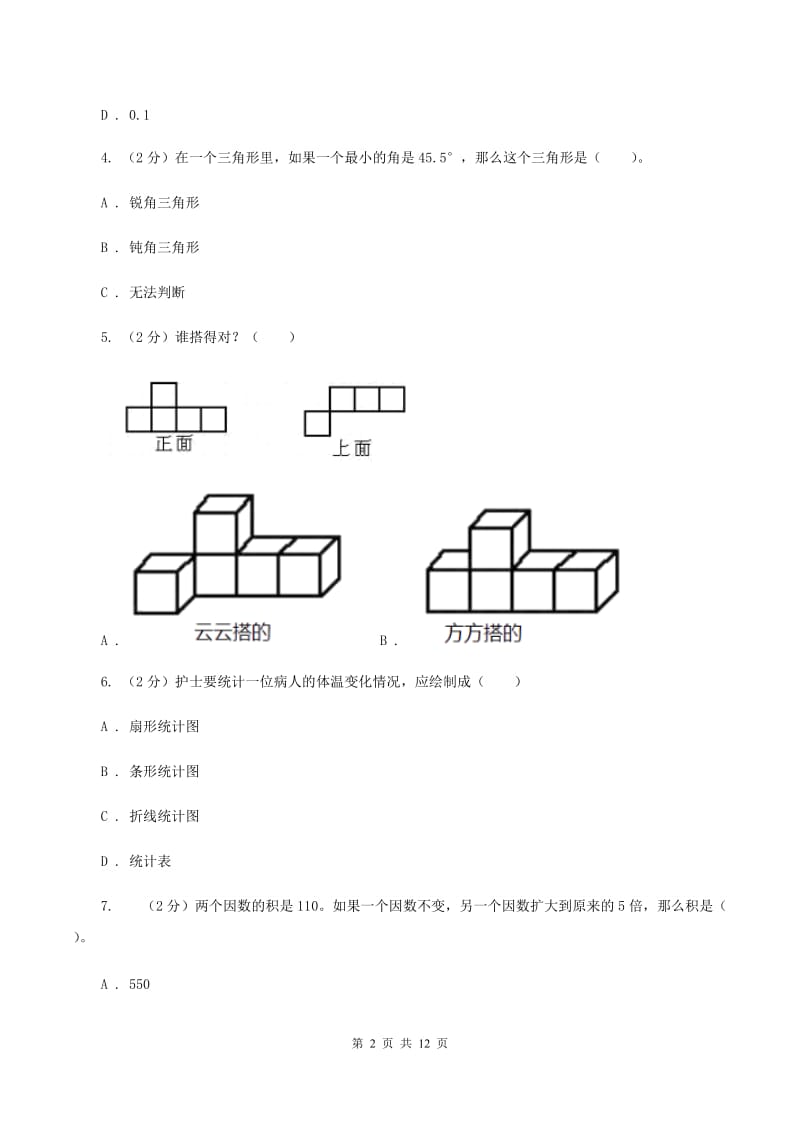 青岛版2019-2020学年四年级下学期数学期末考试试卷B卷.doc_第2页