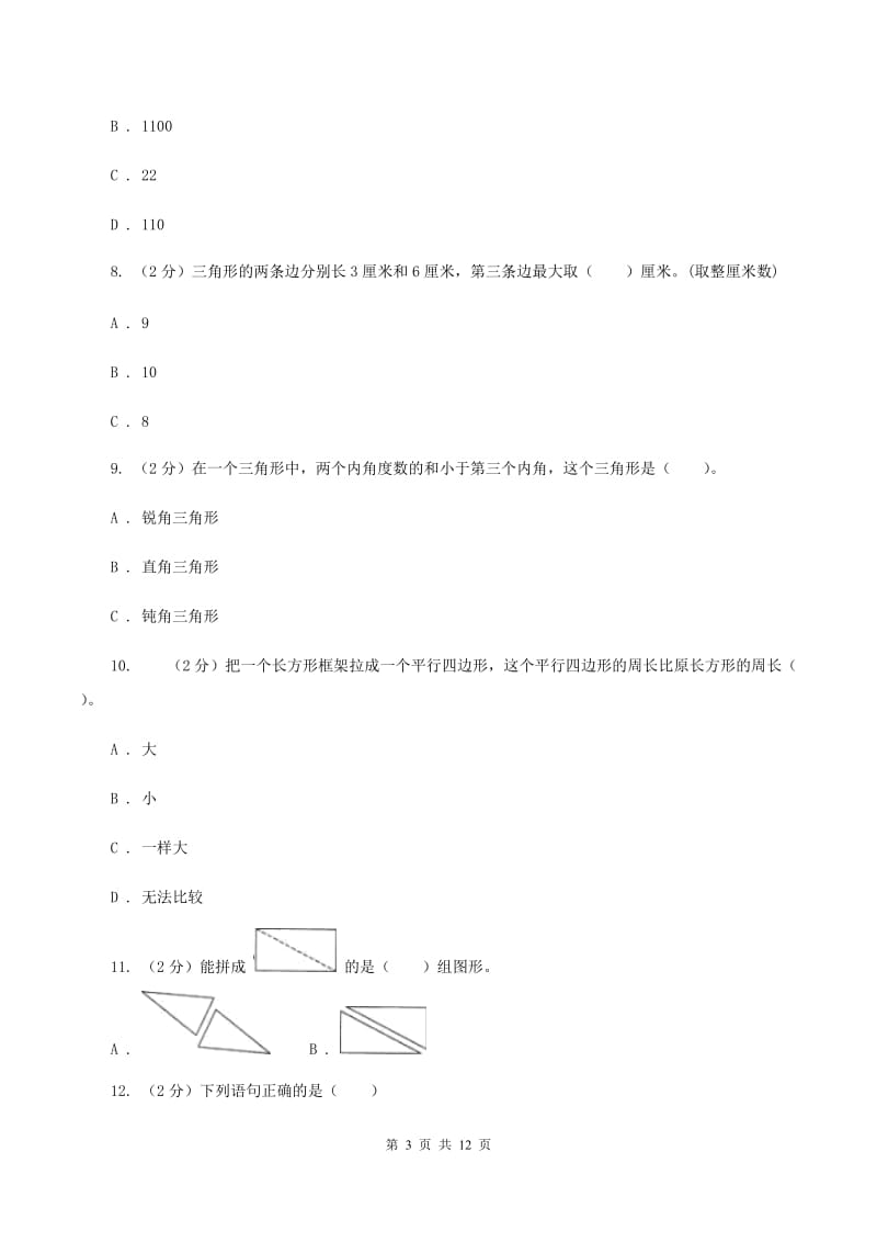 青岛版2019-2020学年四年级下学期数学期末考试试卷B卷.doc_第3页