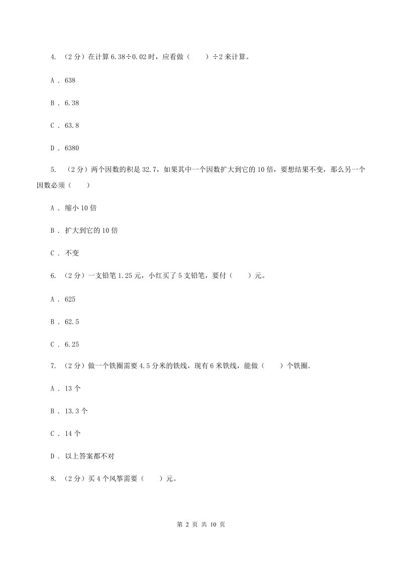 上海教育版2019-2020学年五年级上学期数学期中试卷（II ）卷(3).doc_第2页