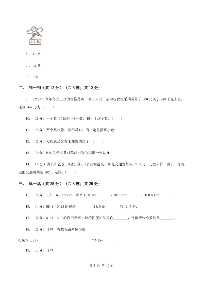 上海教育版2019-2020学年五年级上学期数学期中试卷（II ）卷(3).doc_第3页
