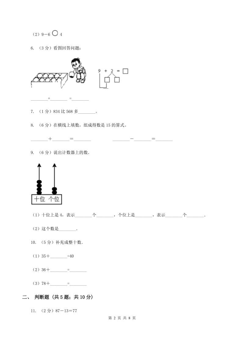 北师大版数学一年级下册第五单元第一节小兔请客同步练习C卷.doc_第2页