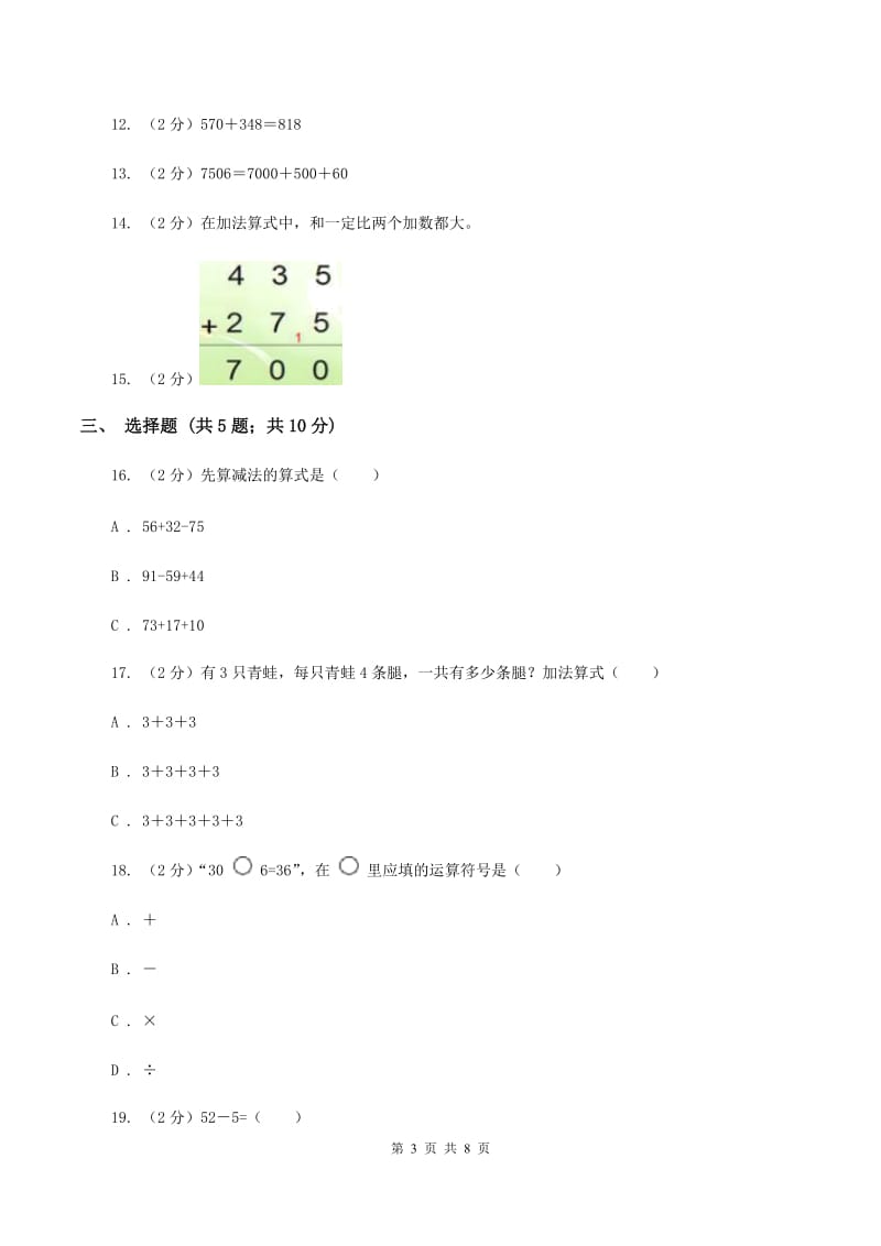 北师大版数学一年级下册第五单元第一节小兔请客同步练习C卷.doc_第3页