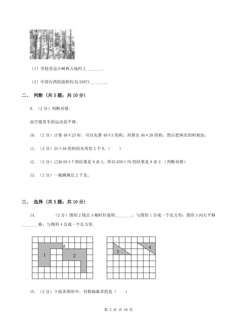 青岛版2019-2020学年三年级下学期数学期中考试试卷A卷.doc_第2页