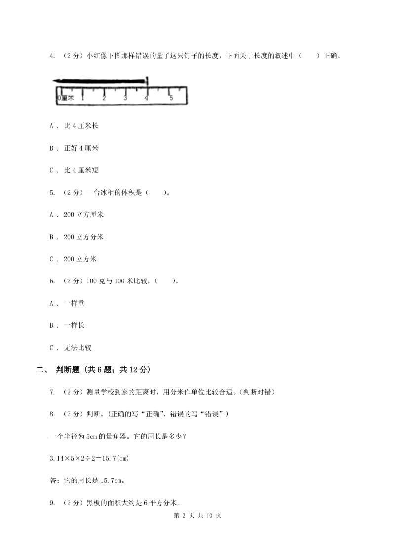 江西版备战2020年小升初数学专题一：数与代数--单位换算和常见的数量关系式（I）卷.doc_第2页