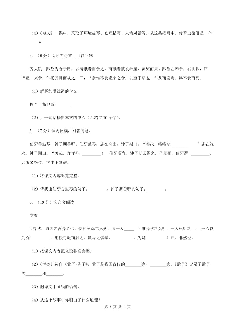 人教版2020年小升初语文复习专题（十六）现代诗歌与古诗文阅读C卷.doc_第3页