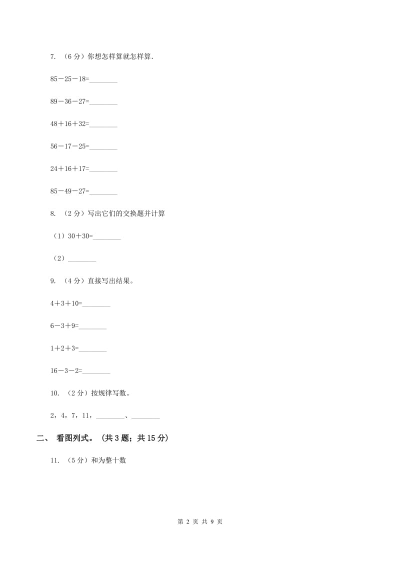 人教版数学一年级下册-第六单元《100以内的加法和减法（一）》单元测试 D卷.doc_第2页