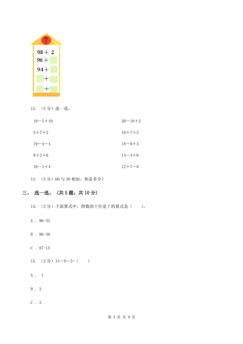 人教版数学一年级下册-第六单元《100以内的加法和减法（一）》单元测试 D卷.doc_第3页