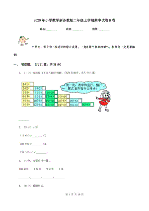 2020年小學(xué)數(shù)學(xué)新蘇教版二年級(jí)上學(xué)期期中試卷B卷.doc