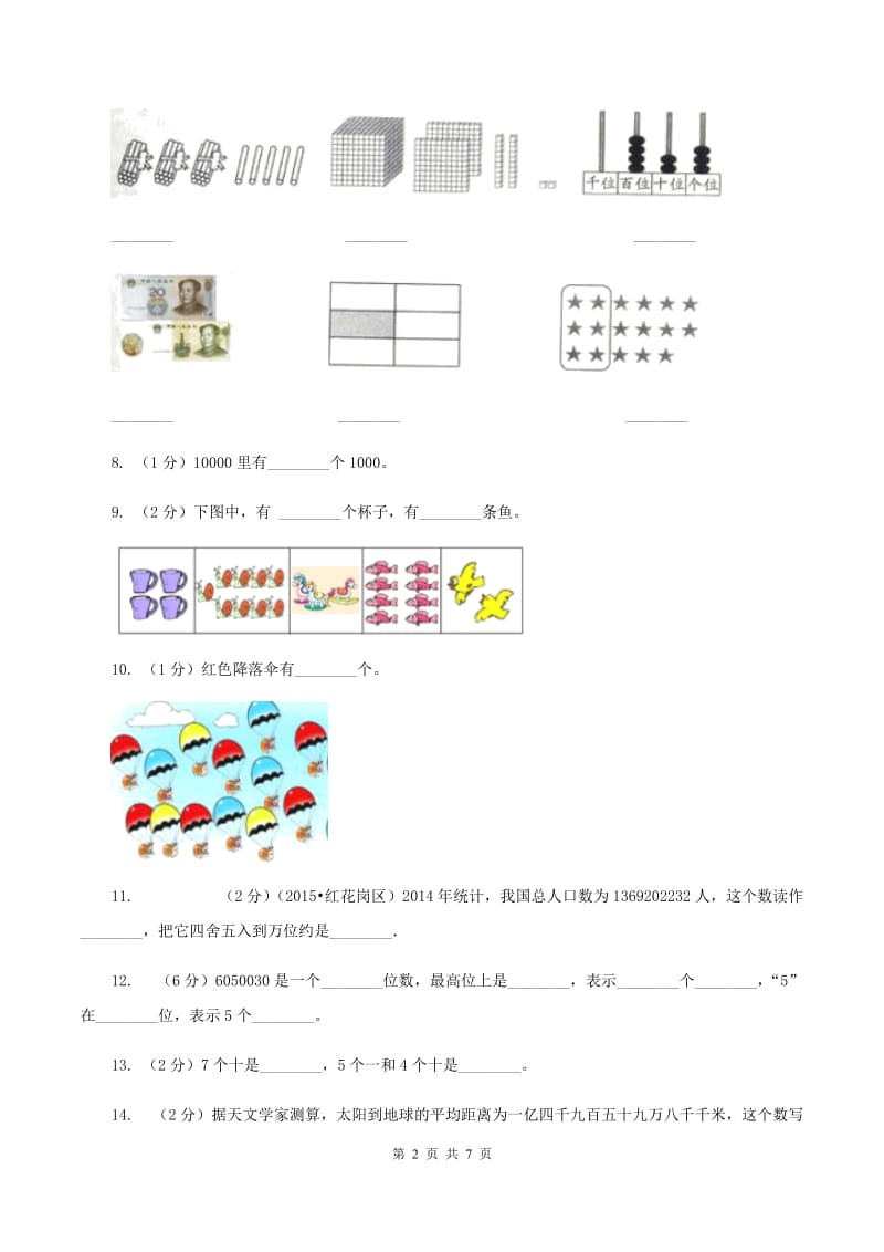 北师大版数学二年级下册第3章第3节拨一拨同步检测D卷.doc_第2页