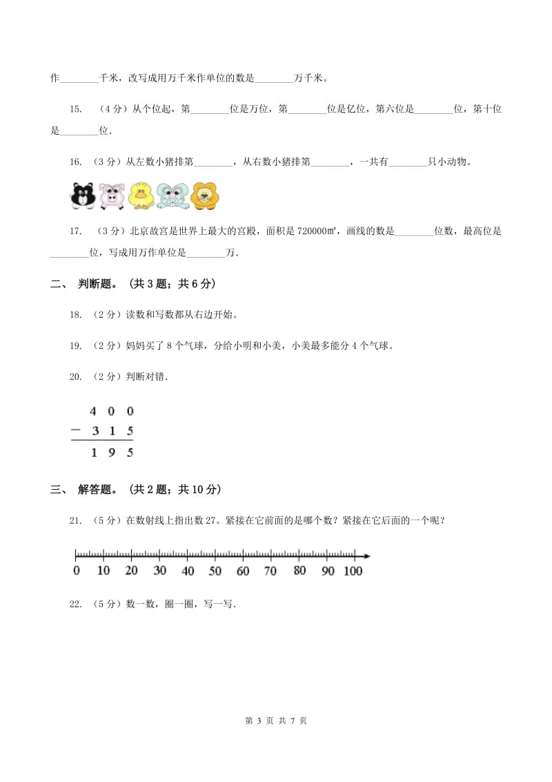 北师大版数学二年级下册第3章第3节拨一拨同步检测D卷.doc_第3页