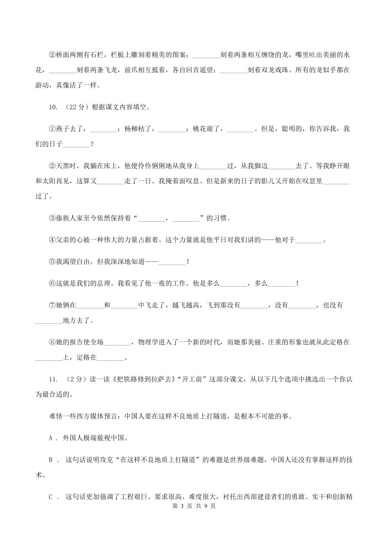 北师大版语文六年级上册第一单元单元测试（I）卷.doc_第3页