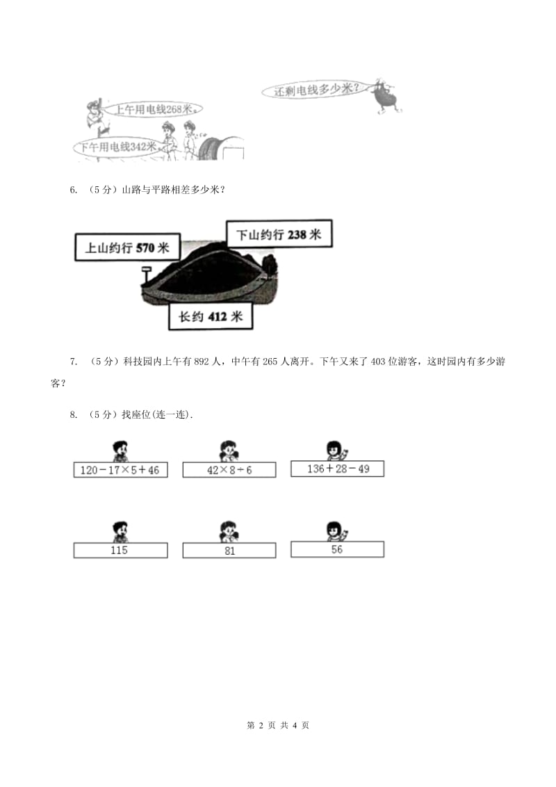 北师大版数学三年级上册第三单元 第三课时节余多少钱 同步测试（II ）卷.doc_第2页