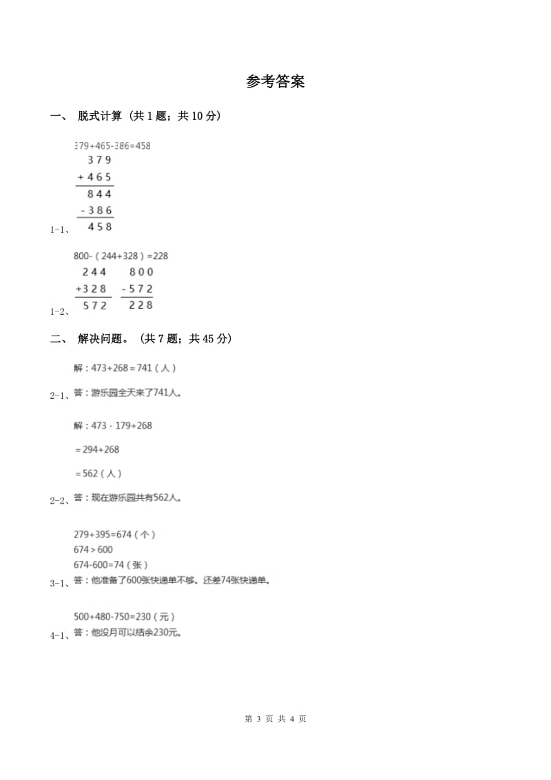 北师大版数学三年级上册第三单元 第三课时节余多少钱 同步测试（II ）卷.doc_第3页