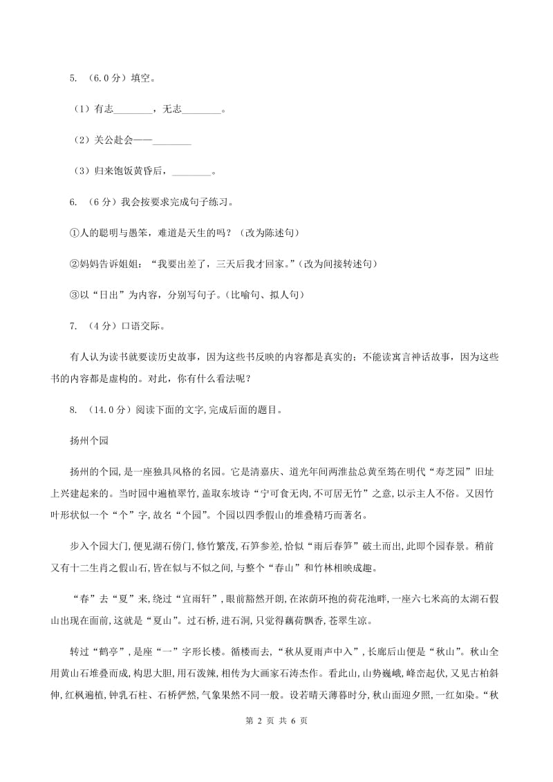 西师大版2019-2020学年四年级上学期语文第一次月考试卷C卷.doc_第2页