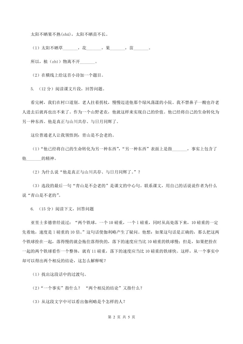 部编版2019-2020学年度四年级下学期语文期末调研测试卷A卷.doc_第2页