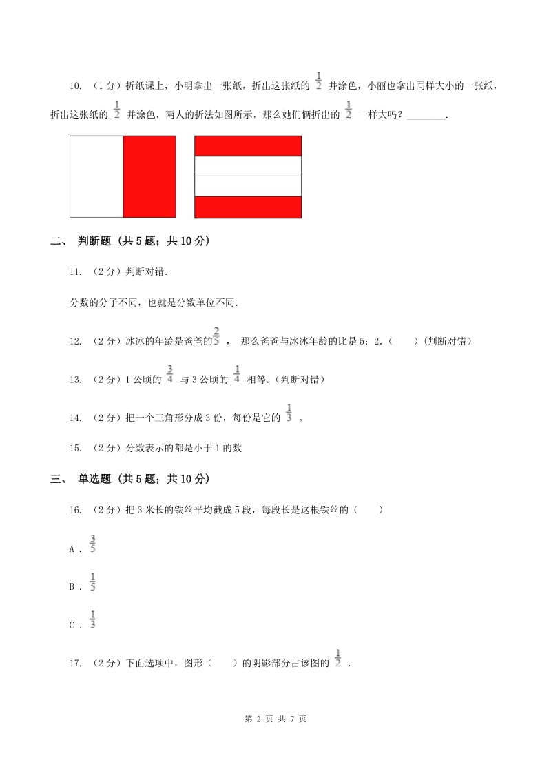 北师大版数学三年级下册第六单元分一分（一）同步练习A卷.doc_第2页