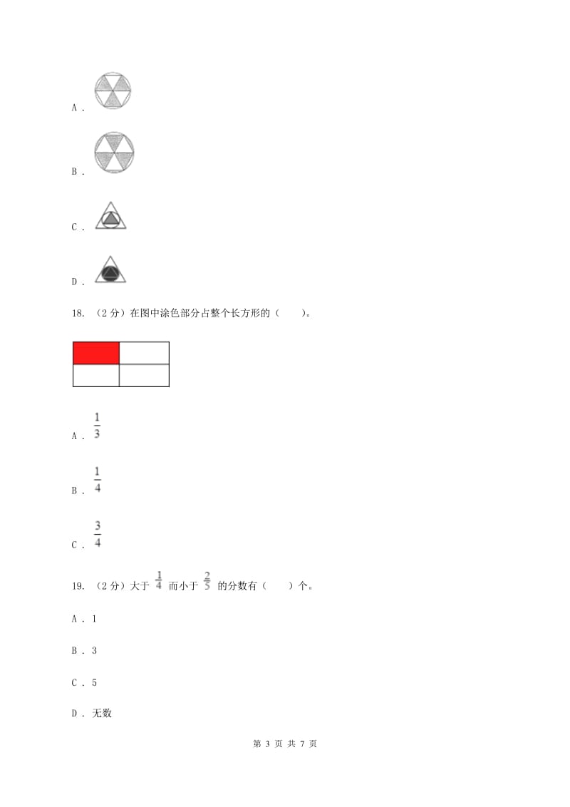 北师大版数学三年级下册第六单元分一分（一）同步练习A卷.doc_第3页