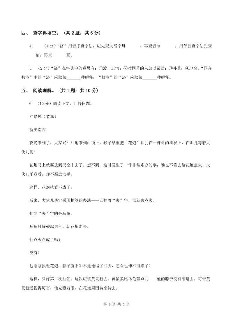 北师大版语文六年级上册《黑孩子罗伯特》同步练习.doc_第2页