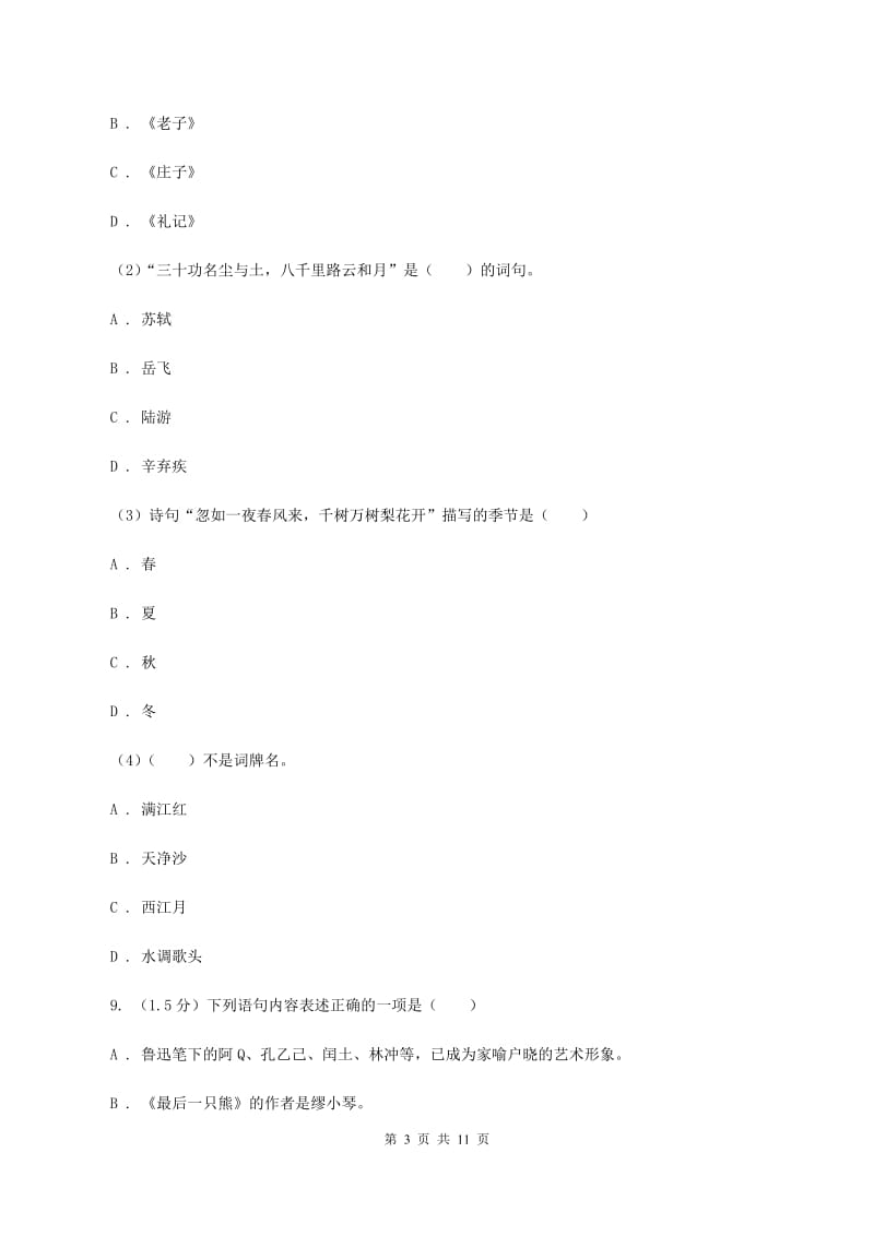 人教版六年级2019-2020年小升初语文试卷（II ）卷.doc_第3页