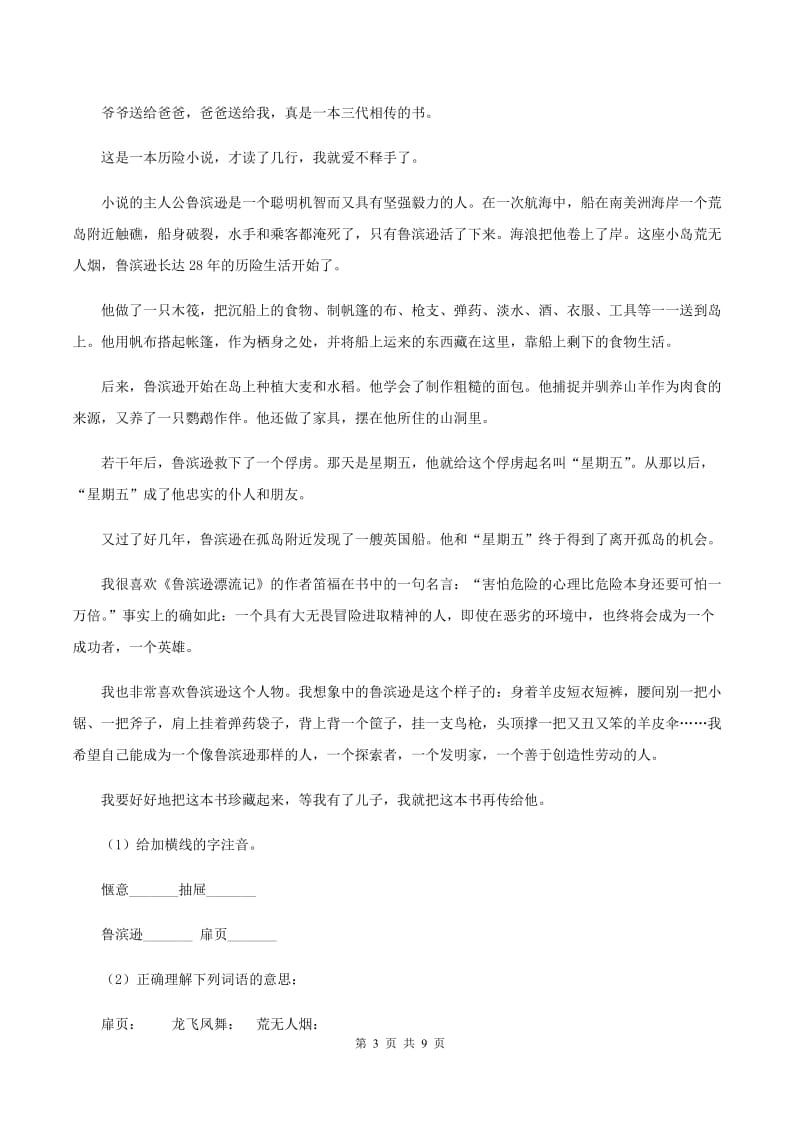 西师大版2019-2020学年五年级上学期语文期末抽考试卷C卷.doc_第3页