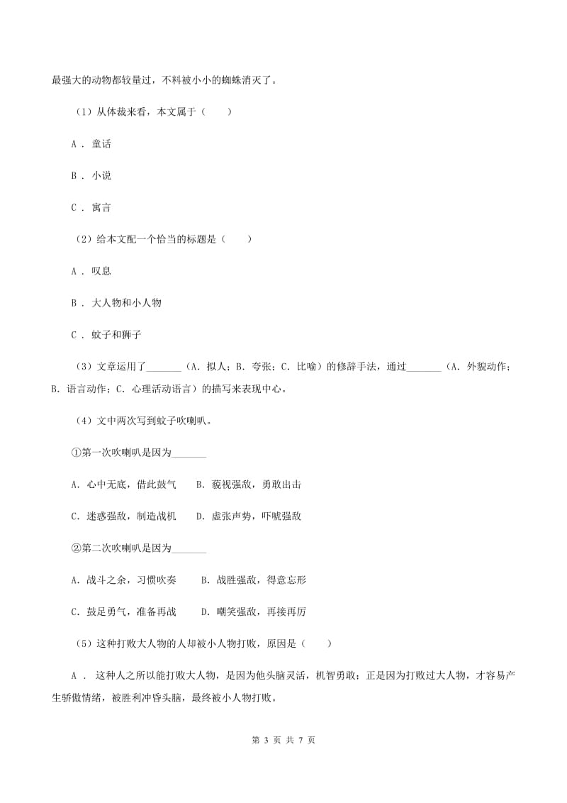 人教统编版（五四学制）2019-2020上学期四年级抽样性质量检测考试语文试卷.doc_第3页