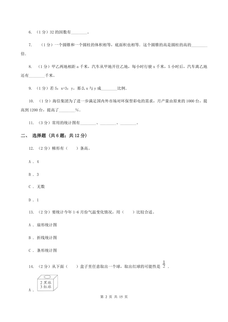 西师大版2020年小学数学毕业模拟考试模拟卷 5 D卷.doc_第2页